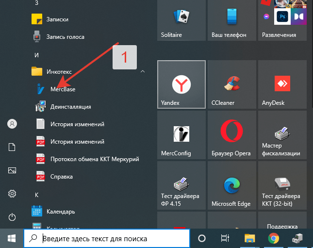 MercBase-инструмент настройки кассы меркурий,