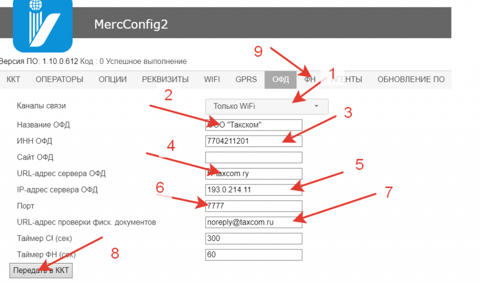 настройка параметров ОФД в настройке кассы меркурий.