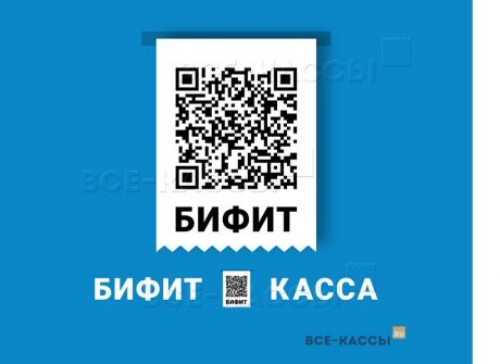 Бифит касса. БИФИТ. БИФИТ касса логотип. БИФИТ касса Розница.