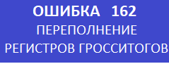 Ошибка 162 кассового аппарата меркурий 115ф.