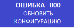 Ошибка 000 кассового аппарата меркурий 115ф.