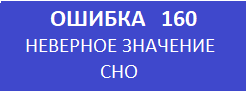 Ошибка 160 кассового аппарата меркурий 115ф.