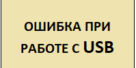 Порт USB