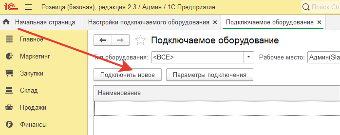 Третий этап, как меркурий 185Ф подключение к 1С розница