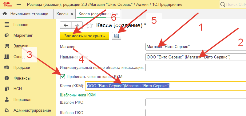 Завершение настройки операционной кассы.