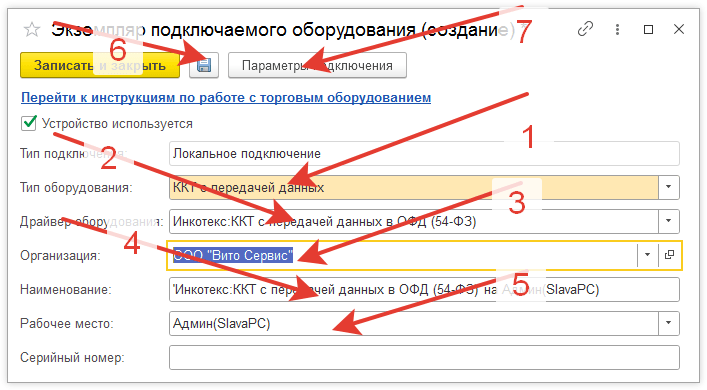 Четвёртый этап по подключению Меркурий 185Ф.