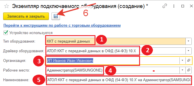 Экземпляр подключаемого оборудования