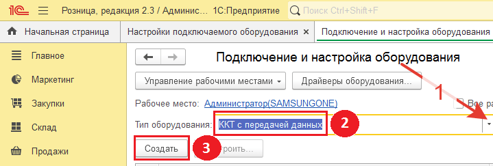 Выбор ККТ с передачей данных - настройка магазина с нуля 1с розница 