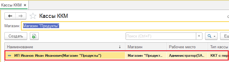 Новая запись в справочнике - настройка магазина с нуля 1с розница