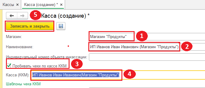 Операционная касса формуляр - настройка магазина с нуля 1с розница