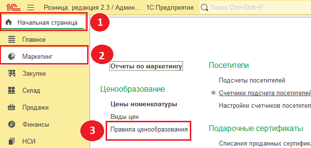 Настройка правила ценообразования в настройках магазина с нуля.