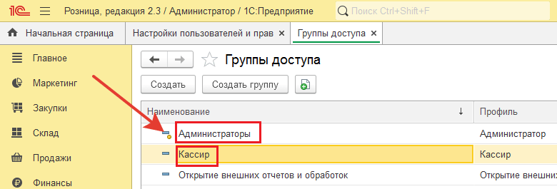 Продолжение группа доступа создание как пользователя в настройках 1С Розница