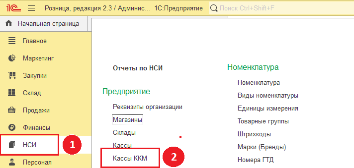 Создание кассы ККМ.