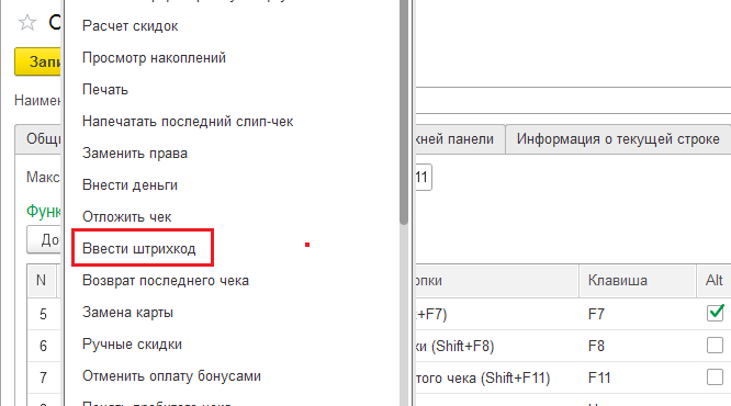 Настройка выбора функций нижней панели - настройки РМК в 1С Розница