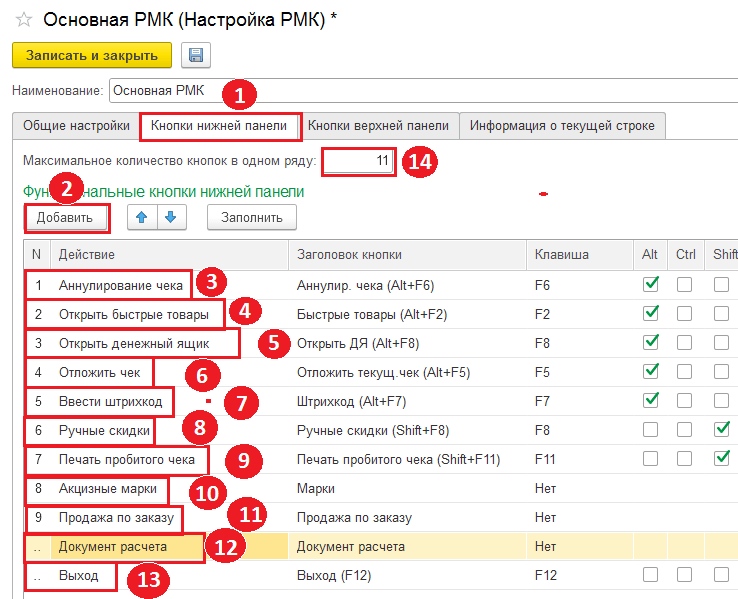 Заполняем выделенные поля нижней панели.