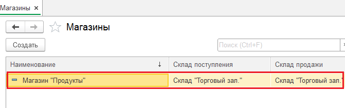 Справочник магазин +склад.