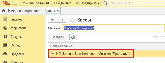 Финал настройки операционная касса.