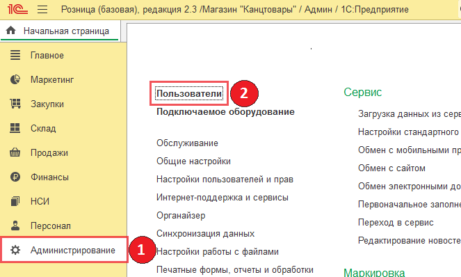 Добавляем пользователя - настройка магазина с нуля 1с розница