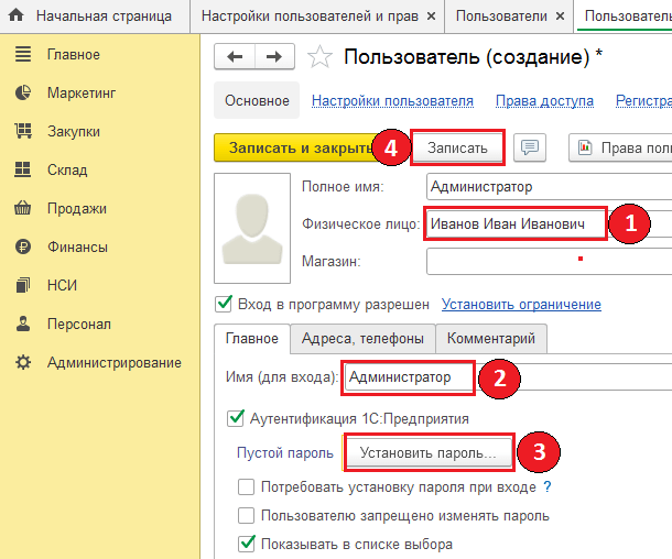 Создание администратора как пользователя - настройка магазина с нуля 1с розница