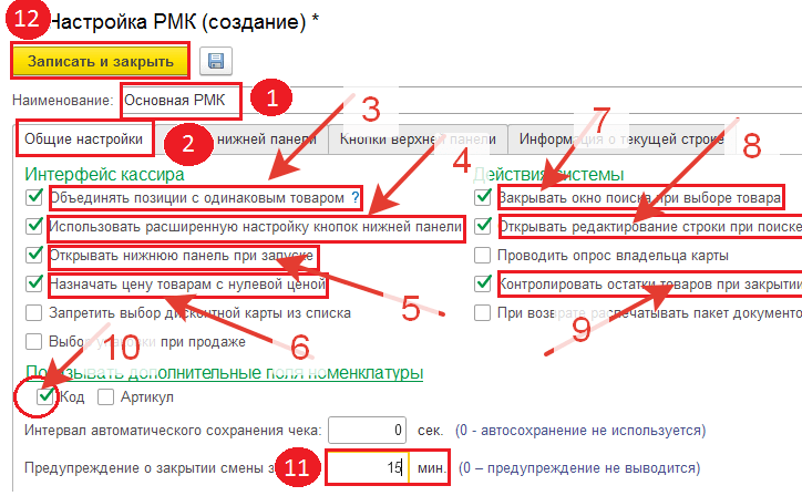 Заполнение полей в табличном документе - настройки РМК в 1С Розница