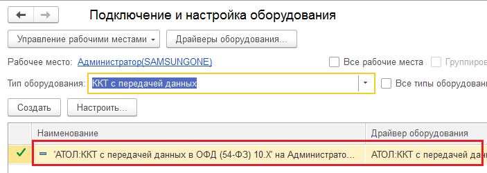 Установлена связь с кассой Атол - настройка магазина с нуля 1с розница