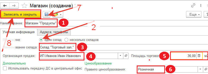 Заполнение полей магазина - настройка магазина с нуля 1с розница