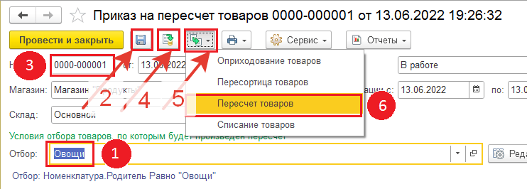 2 пересчёт товаров - инвентаризации в 1 розница 2.3