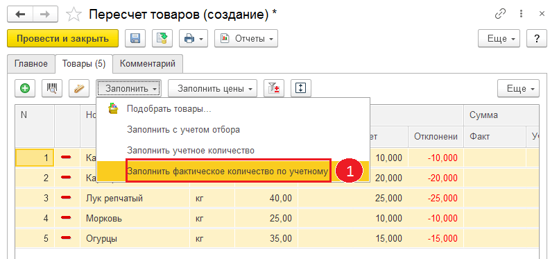 Заполнение документов из базы учёта. 