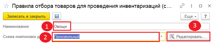 Правило отбора по категории