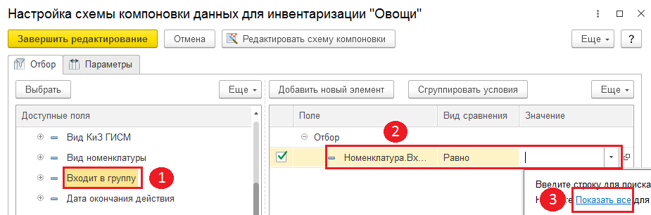 Схема компоновки данных - инвентаризации в 1 розница 2.3