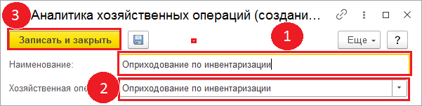 Оприходование - инвентаризации в 1с.