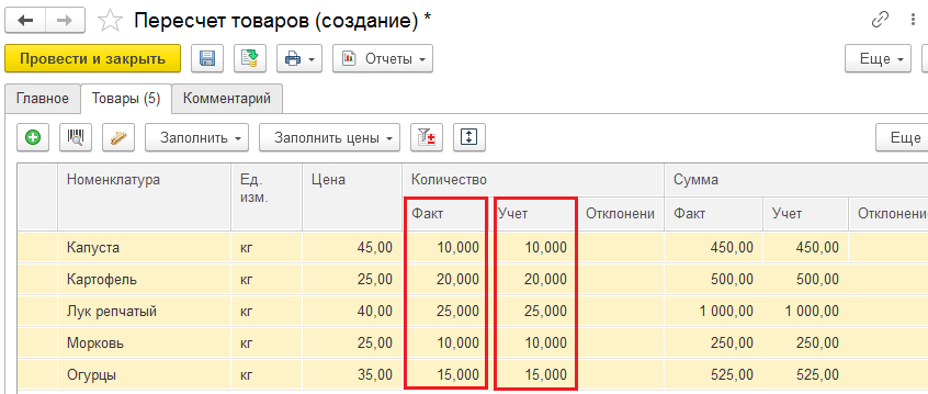 3 Документ пересчёт товаров - инвентаризации в 1 розница 2.3