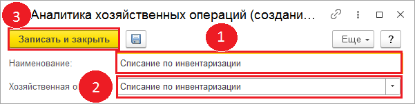 Новый инструмент списание.