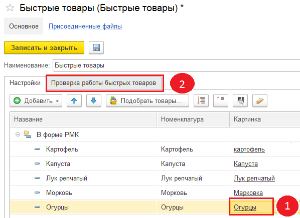 Окончательный подбор палитры - настройки РМК в 1С Розница