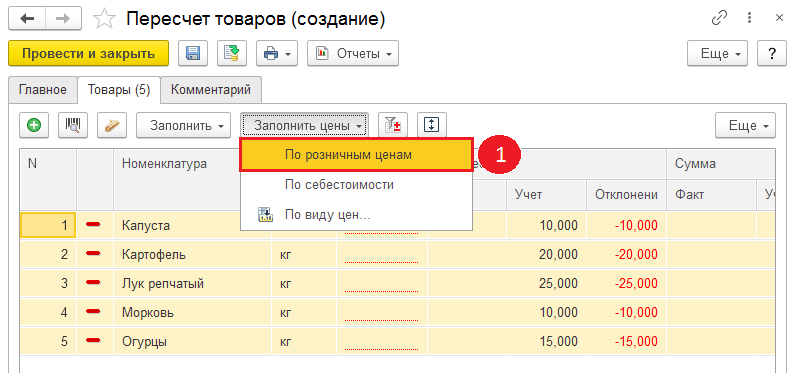 Документ учёта при инвентаризации в 1С