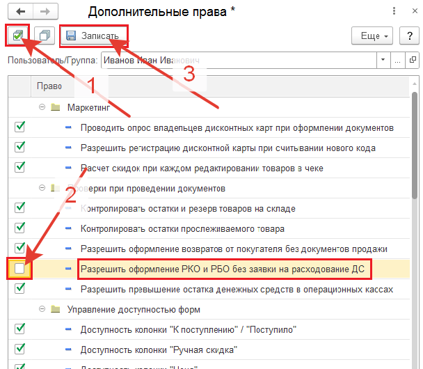 Выбор опций дополнительных прав пользователей, которые расширяют наши полномочия.