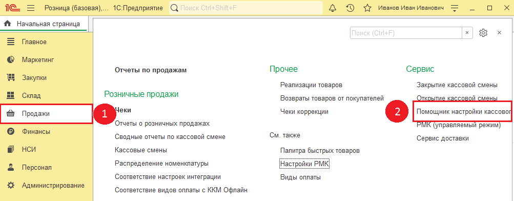 Помощник наладки рабочего места - настройки РМК в 1С Розница