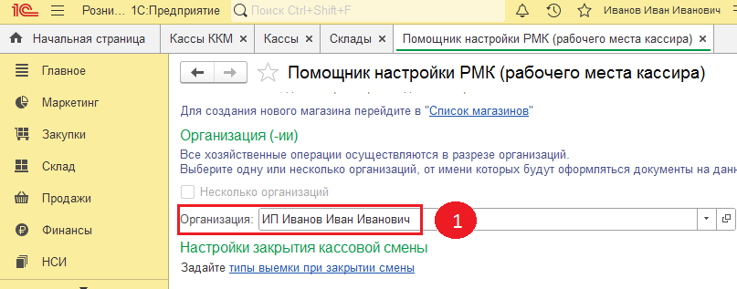 В соответствующие поля вносим наименование организации.