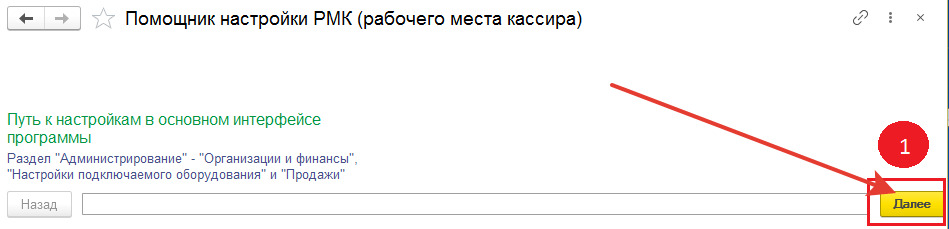 Подтверждение отладки места кассира.