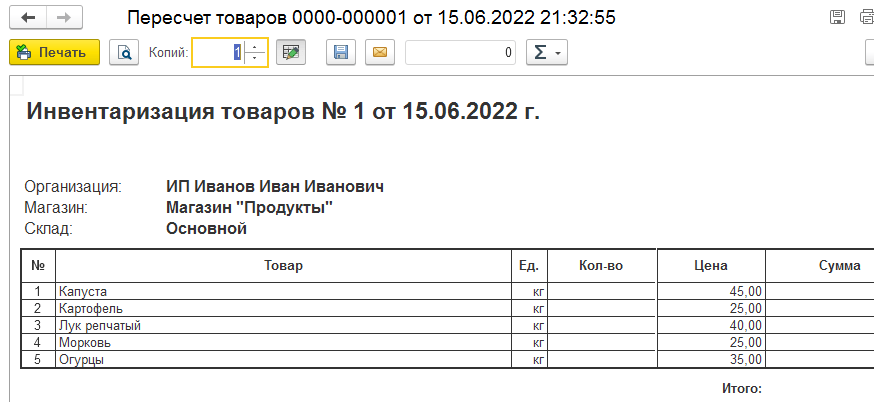 Список продуктов - инвентаризации в 1С