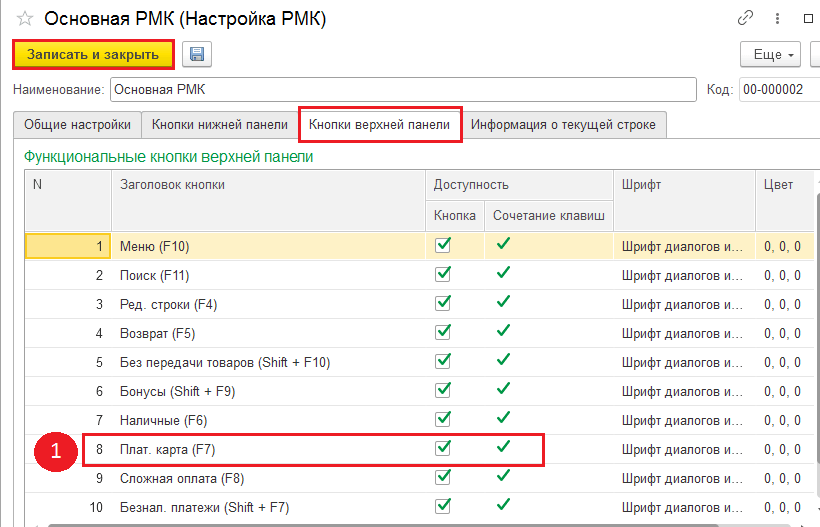 Кнопки верхней панели РМК.