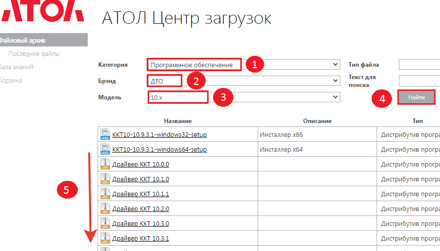 ДТО 10 - драйвера Атол