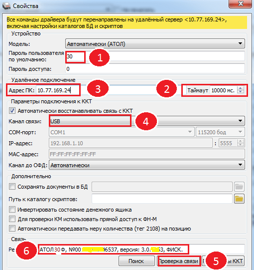 Подключение к серверу ККТ через драйвера Атол 