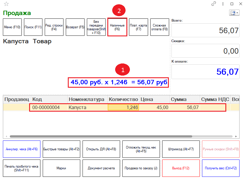 РМК успешно применяющая весы штрих слим к 1с розница