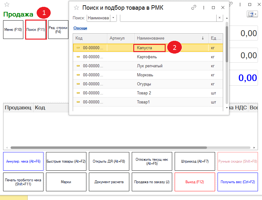 Подбор товара в РМК - весы штрих слим