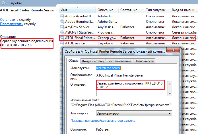 Служба Атол сервер запустить