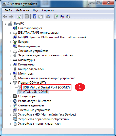 Подтверждение установки Virtual (COM7) порта весы штрих слим к 1с розница.