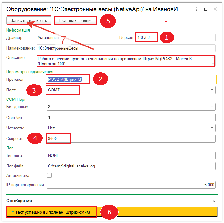  Подключения весы штрих к 1с розница