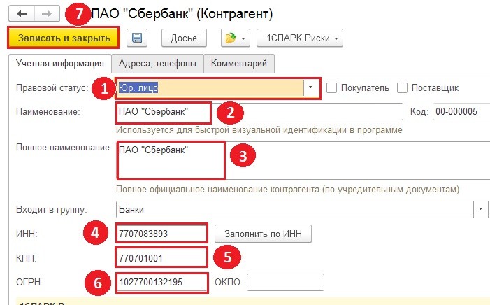 Контрагент форма сбербанка