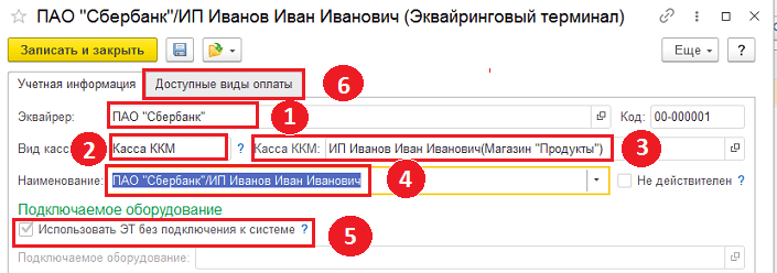 Заполнение параметров.